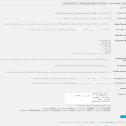 تنظیمات افزونه پیامک حرفه ای ووکامرس persian woocommerce sms