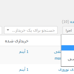 تنظیمات افزونه پیامک حرفه ای ووکامرس persian woocommerce sms