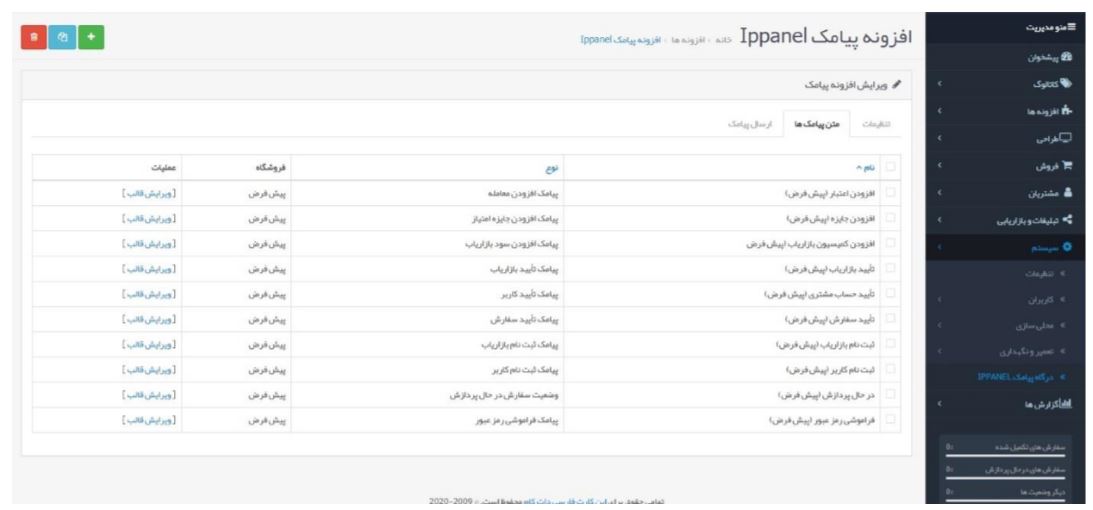 راهنمای تصویری نصب افزونه پیامک اپن کارت