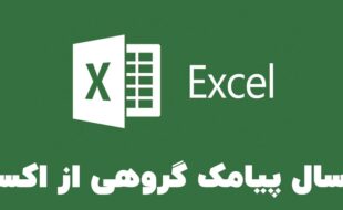 ویدیو های آموزش کار با سامانه پیامک ایران پیامک