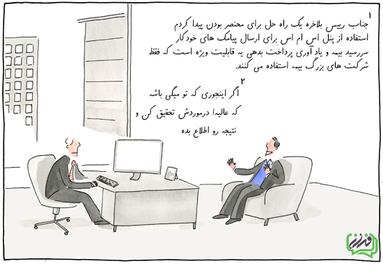 سامانه پیامک برای تبلیغات و افزایش فروش مشتری بیمه