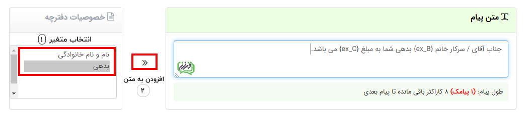 ارسال پیامک با مشخصات فردی هر فرد