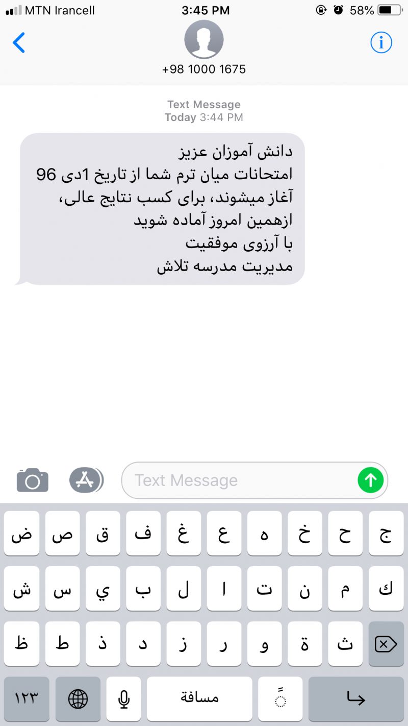 ارسال پیامک اطلاع رسانی حضور در امتحانات
