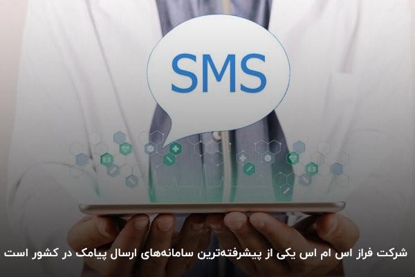 پنل پیامکی ایران پیامک