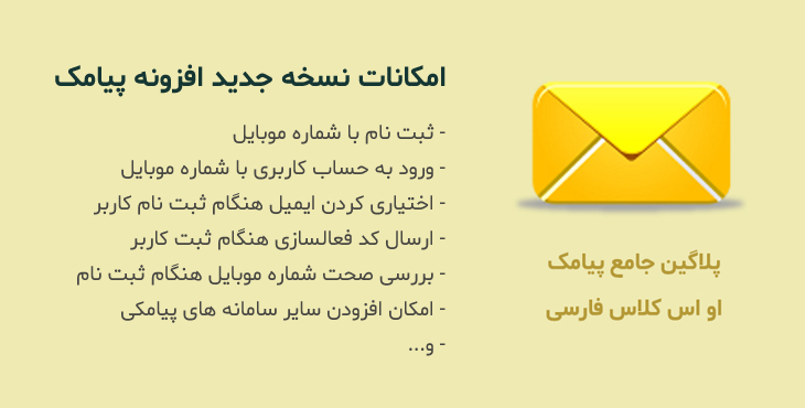 افزونه پیامک او اس کلاس