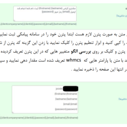 ماژول رایگان پیامک و تایید شماره موبایل برای whmcs 7