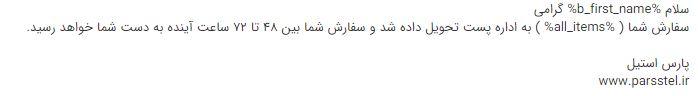 نحوه ساخت پترن در سامانه پیامک