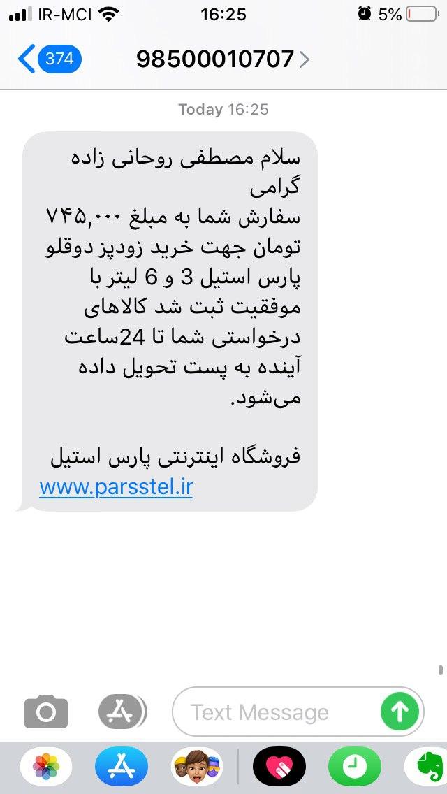 ارسال پیامک سایت پارس استیل با الگو