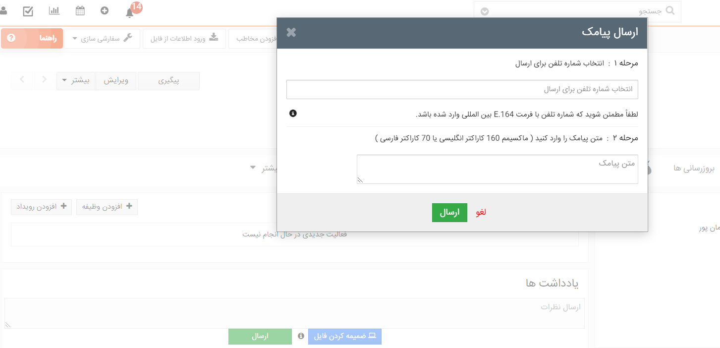 ارسال پیامک از طریق ویتایگر