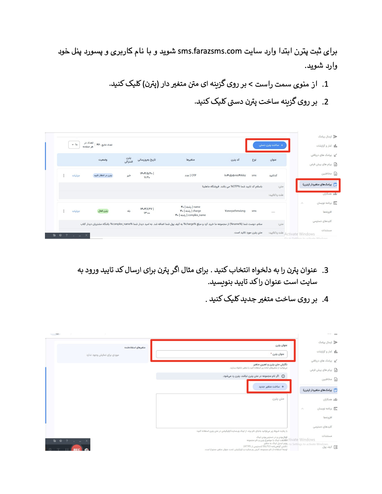 ارسال پیامک از طریق پترن ایران پیامک - پیامک متغیر دار