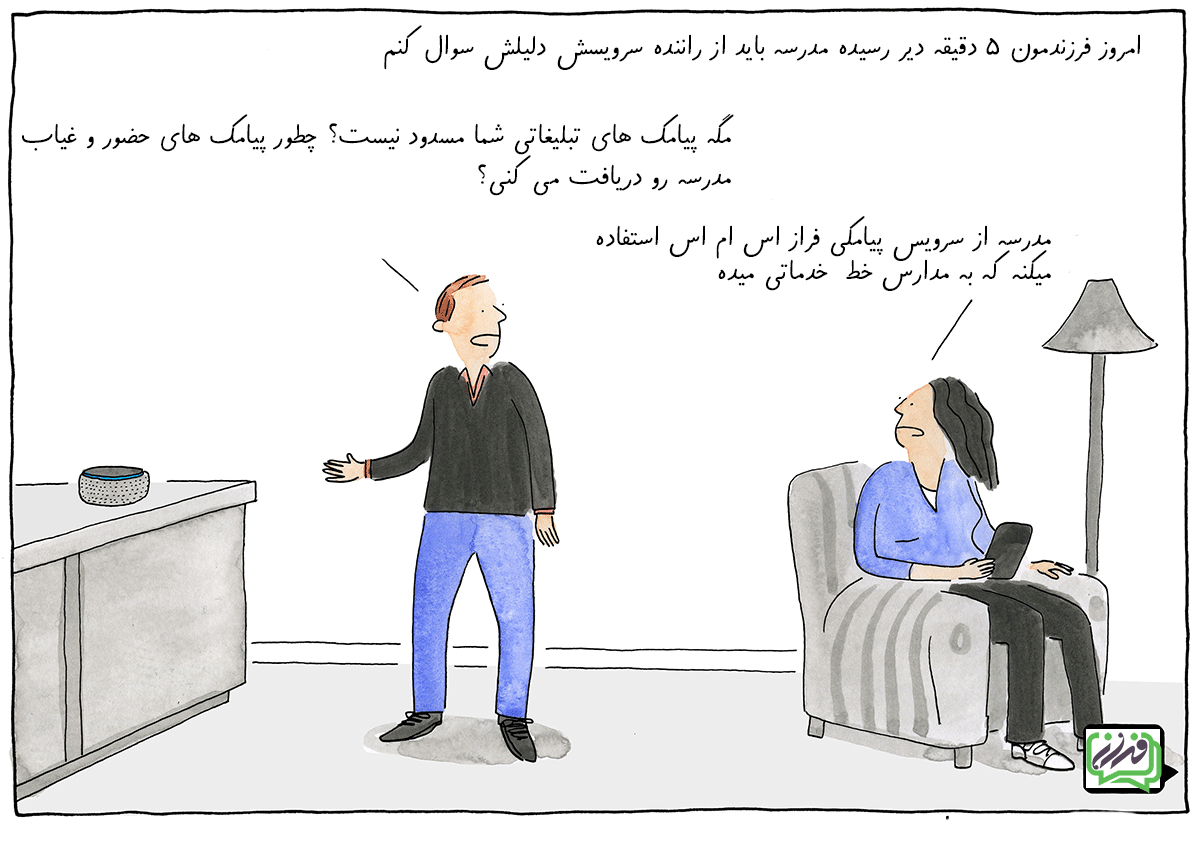 خط خدماتی رایگان برای مدارس