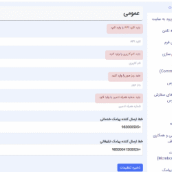ارسال پیامک کد رهگیری پستی از افزونه ایران پیامک