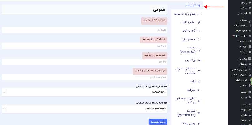ارسال پیامک کد رهگیری پستی از افزونه ایران پیامک