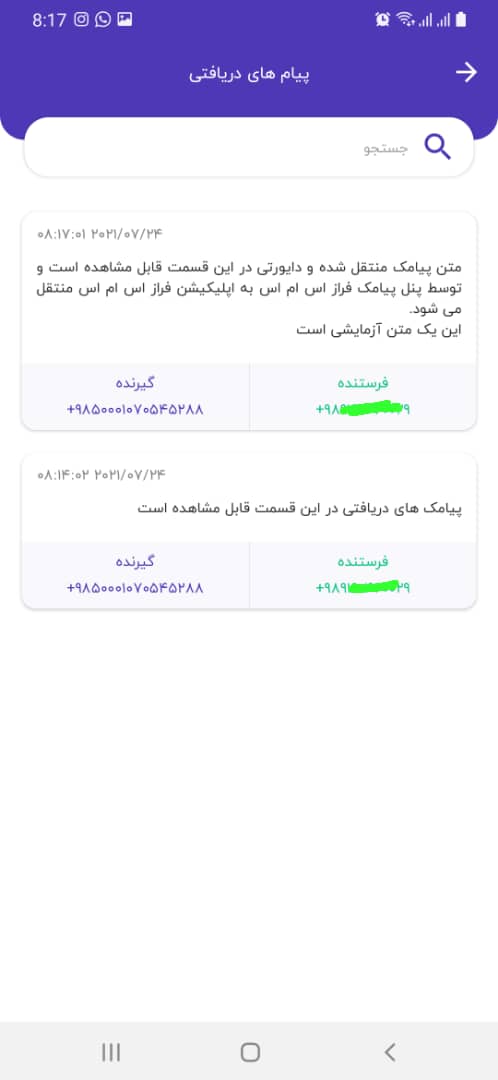 انتقال پیامک دریافتی به موبایل و دایورت پیامک از سامانه به موبایل و اپلیکیشن