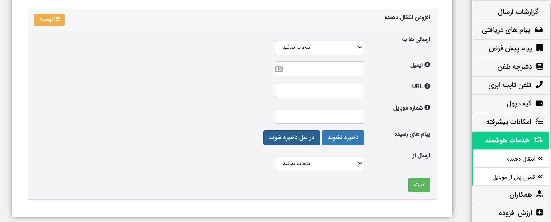 انتفال دهنده پیامکیfarazsms