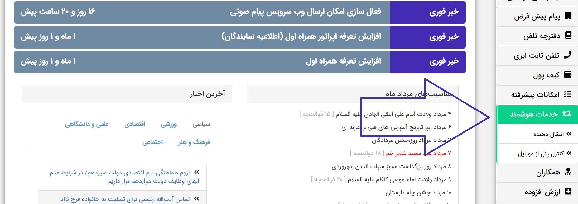 دایورت پیامک و انقال دهنده پیامک