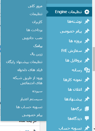 پیامک فریلنس انجین