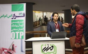 سیدمحمود غفاری در نمایشگاه یلداسامیت غرفه ایران پیامک