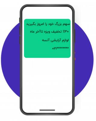 متن پیامک تبلیغاتی