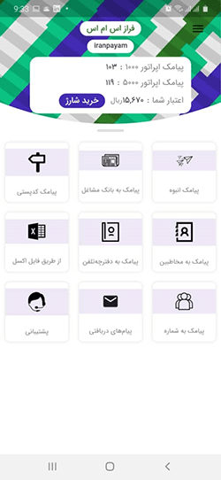 اپلیکیشن ارسال پیامک انبوه تبلیغاتی