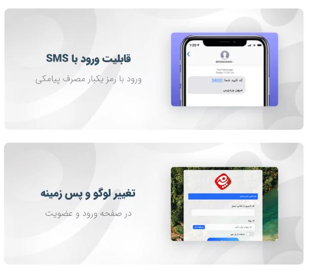 افزونه میهن پنل ایران پیامک