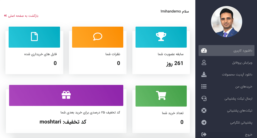 افزونه پنل کاربری پیشرفته وردپرس میهن پنل