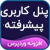 افزونه پنل کاربری پیشرفته وردپرس