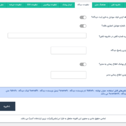 ارسال پیامک بعد از ثبت دیدگاه در وردپرس یا ارسال پیامک بعد از پاسخ به دیدگاه در وردپرس