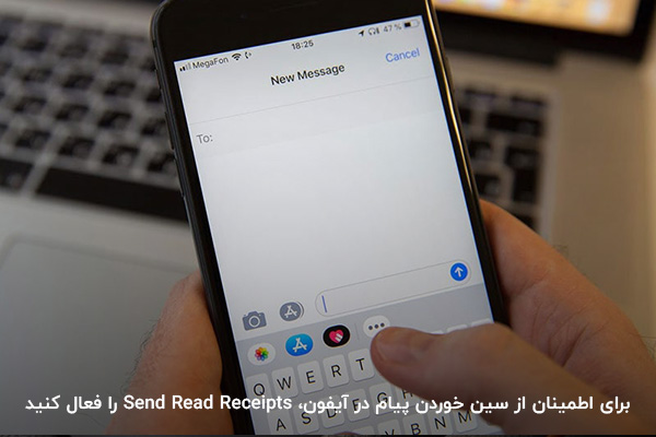 فعال‌کردن Send Read Receipts؛ روش مطمئن شدن از تیک خوردن پیامک در ایفون
