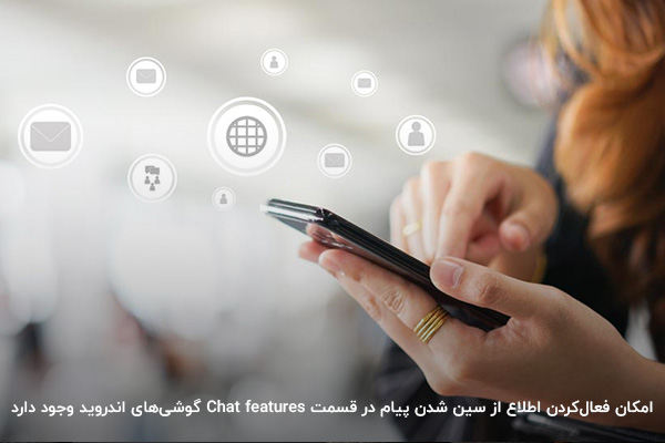 قسمت‌ Chat features؛ بخش مربوطه‌به فعال‌کردن تیک دوم پیامک در اندروید 