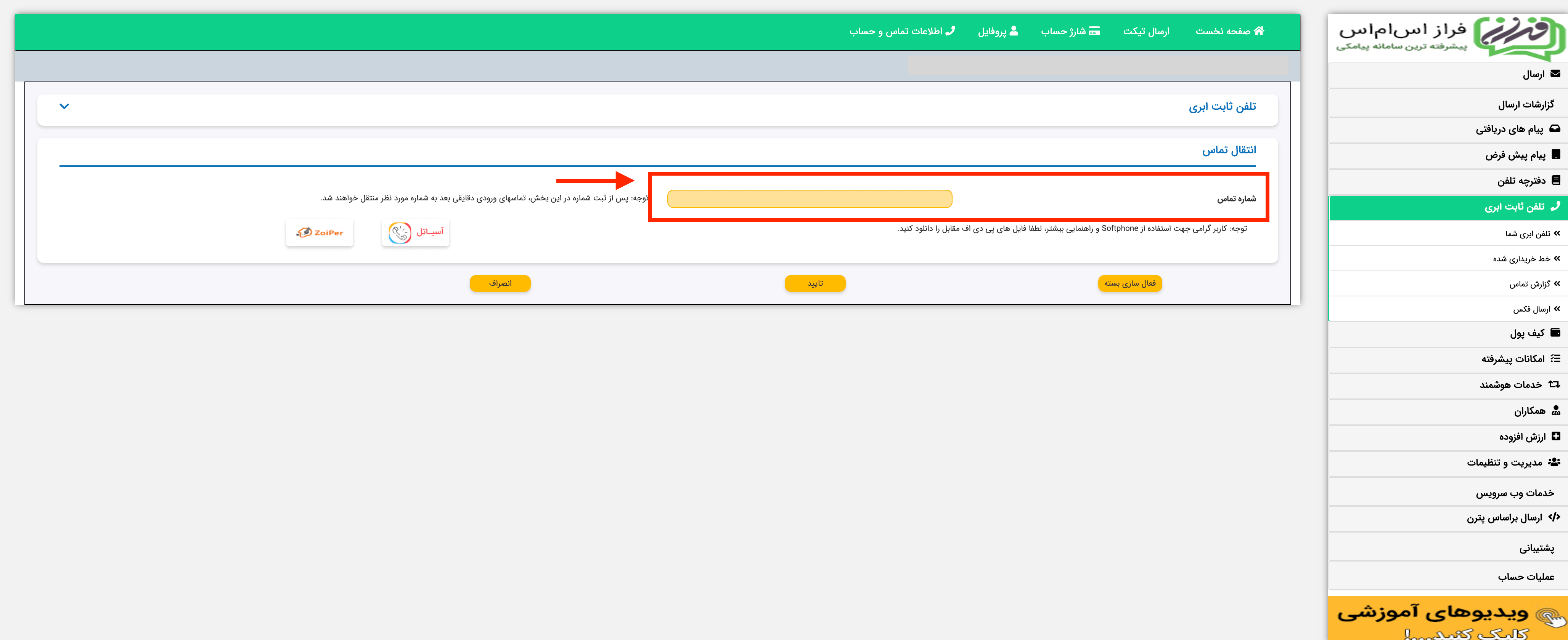 نصب واتساپ در تلفن ابری ایران پیامک 
