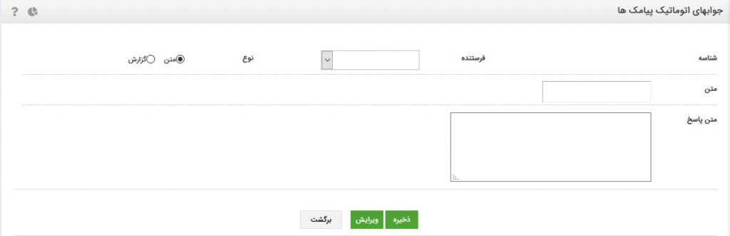 اتصال پنل فارسیکام به سامانه پیامکی ایران پیامک