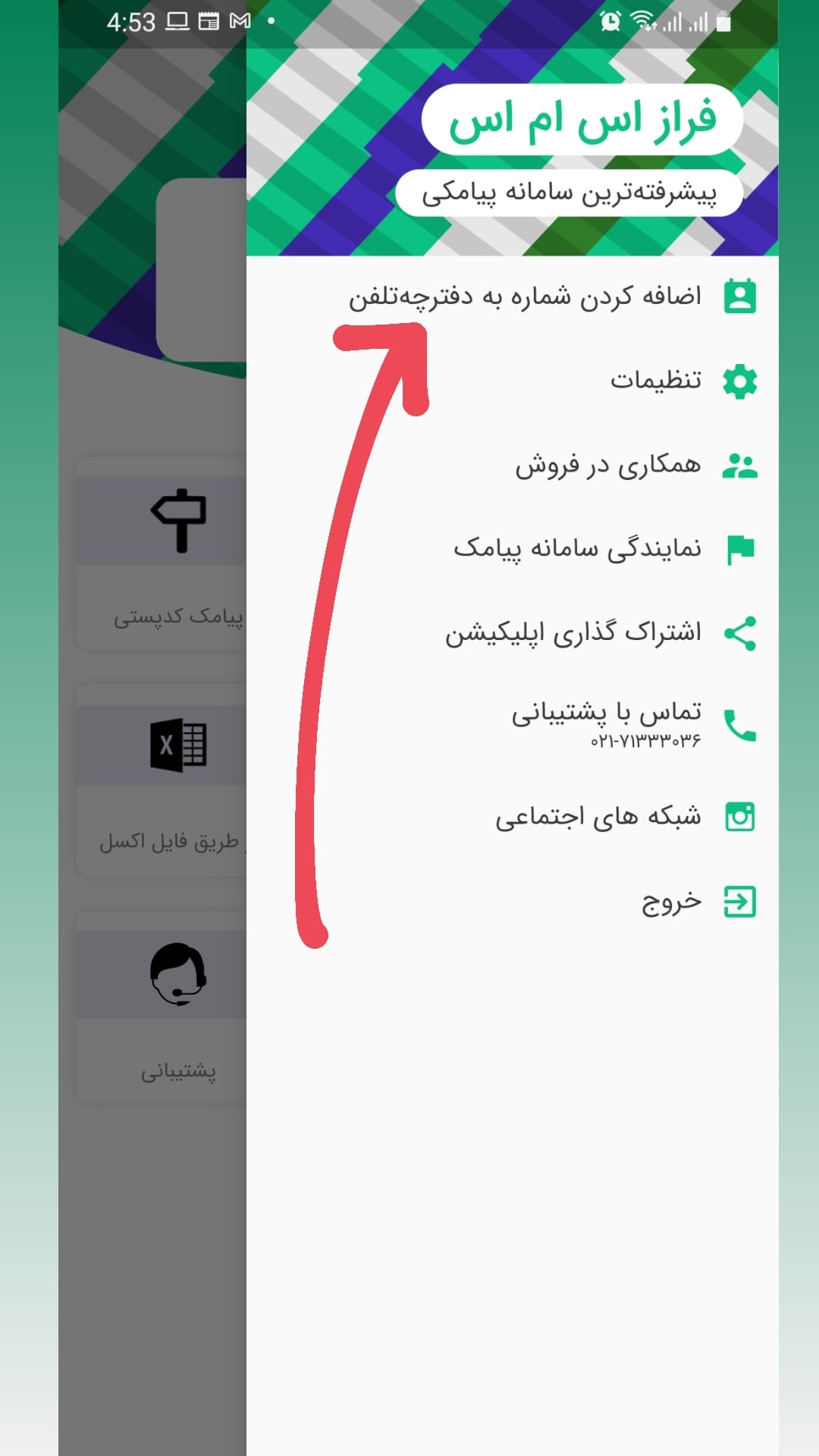 نرم افزار ذخیره شماره موبایل مشتریان ایران پیامک 
