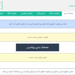 ذخیره شماره موبایل افرادی که تاکنون در سایت وردپرس ثبت نام کرده اند