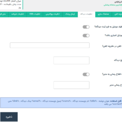 ارسال پیامک بعد از تایید دیدگاه در سایت وردپرس