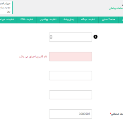 افزونه ایران پیامک برای وردپرس