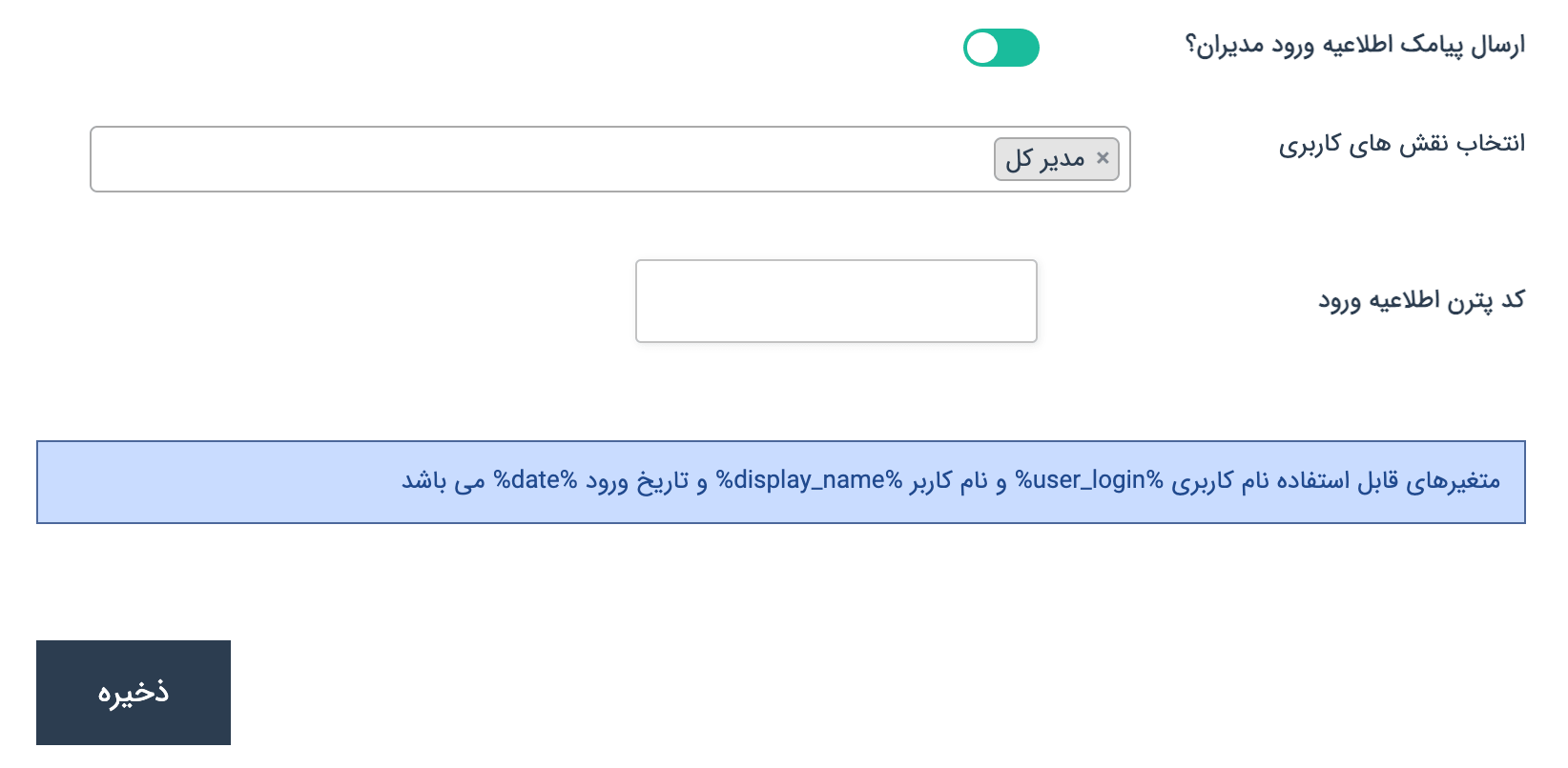 ارسال پیامک اطلاع رسانی به مدیر سایت در صورت ورود به پنل کاربری