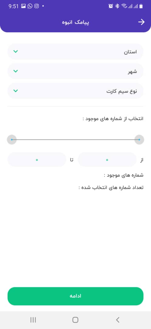 ارسال پیامک انبوه