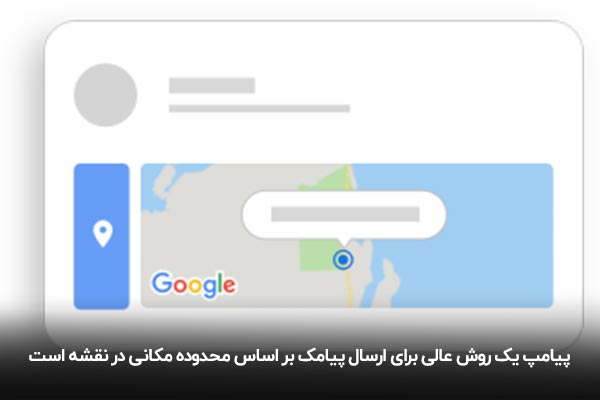 پیامپ یک روش عالی برای ارسال پیامک تبلیغاتی منطقه ای