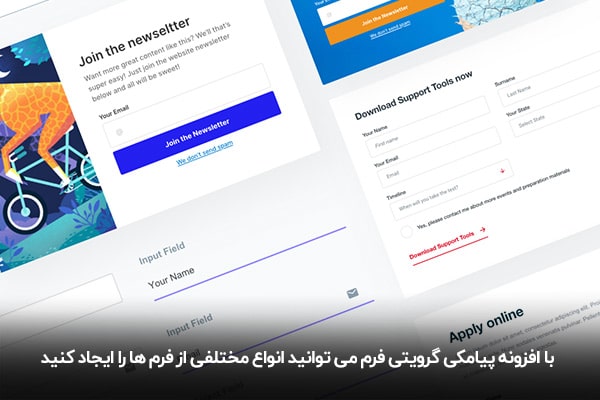طرح‌های مختلف افزونه پیامکی گرویتی فرم