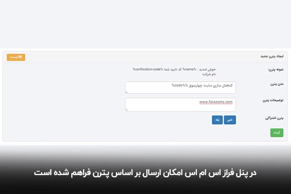 ارسال پیامک در لاراول با کمک ایران پیامک