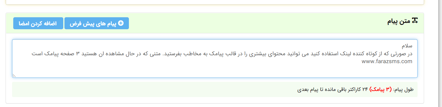 استفاده از کوتاه کننده لینک برای استفاده بهتر از متن پیامک
