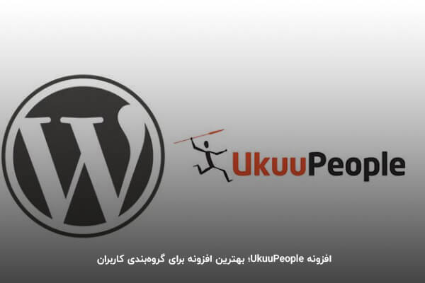 : افزونه UkuuPeople؛ بهترین افزونه برای گروه‌بندی کاربران