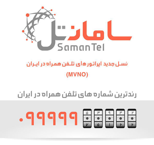 خط سیمکارت با پیش شماره 09999
