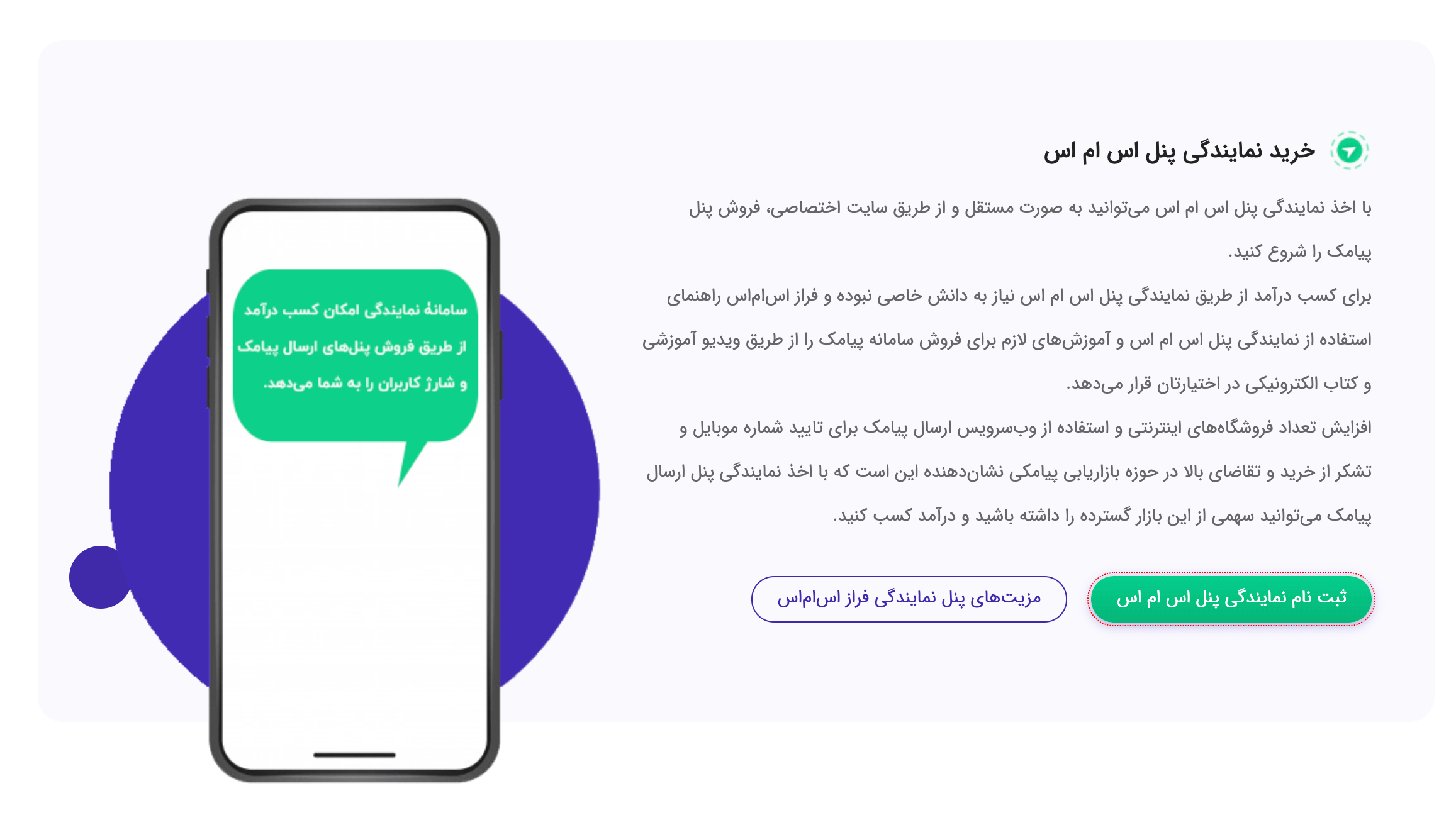اخذ نمایندگی پنل پیامکی ایران پیامک