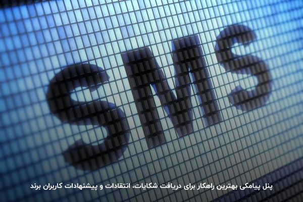 هترین راهکار برای دریافت شکایات