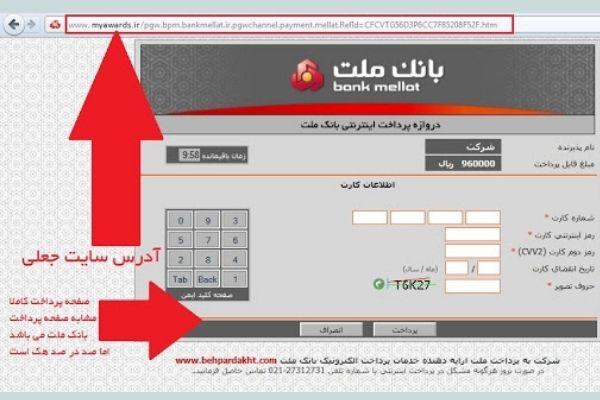 درگاه پرداخت جعلی برای فیشینگ کارت بانکی