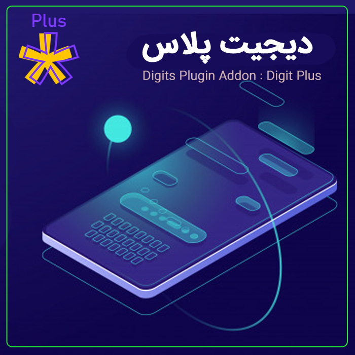 افزونه دیجیتس پلاس