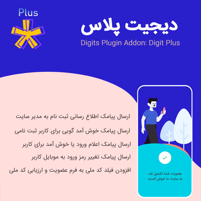 افزونه دیجیت پلاس