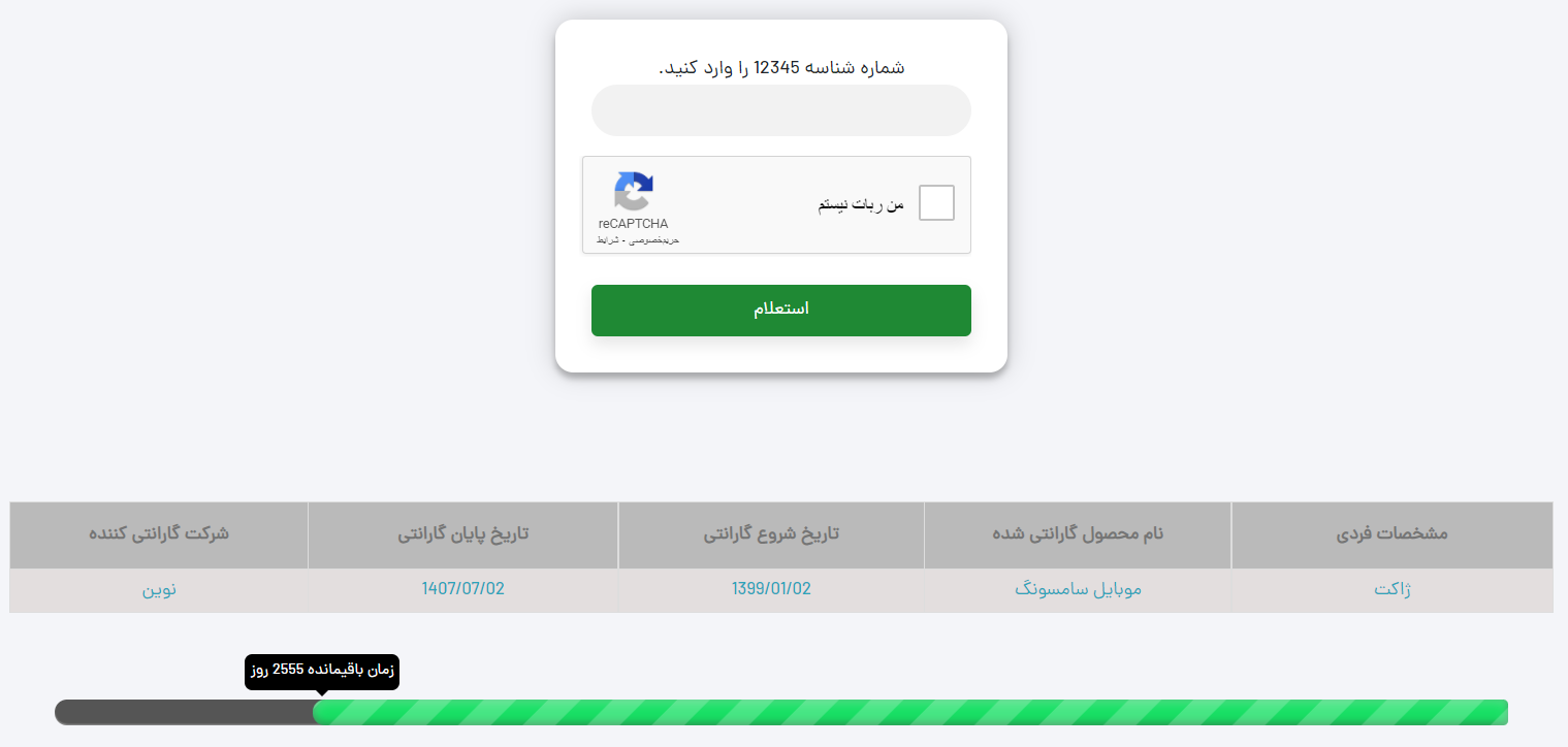 نرم افزار استعلام اصل بودن کالا